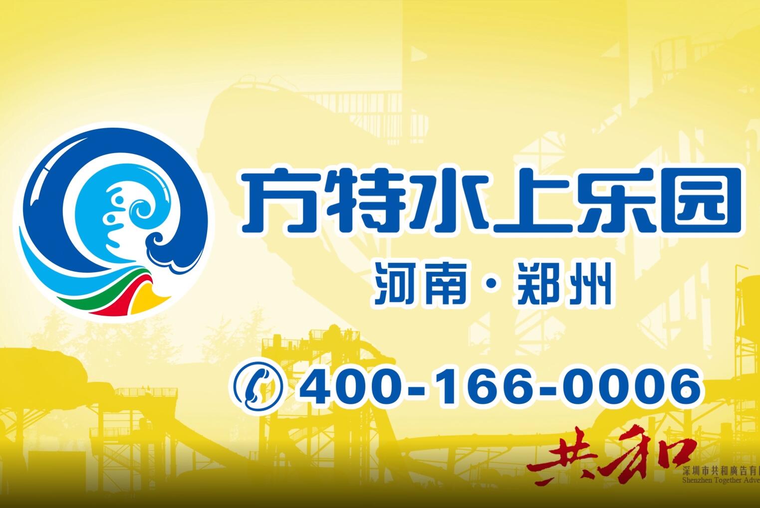 方特水上乐园（郑州）