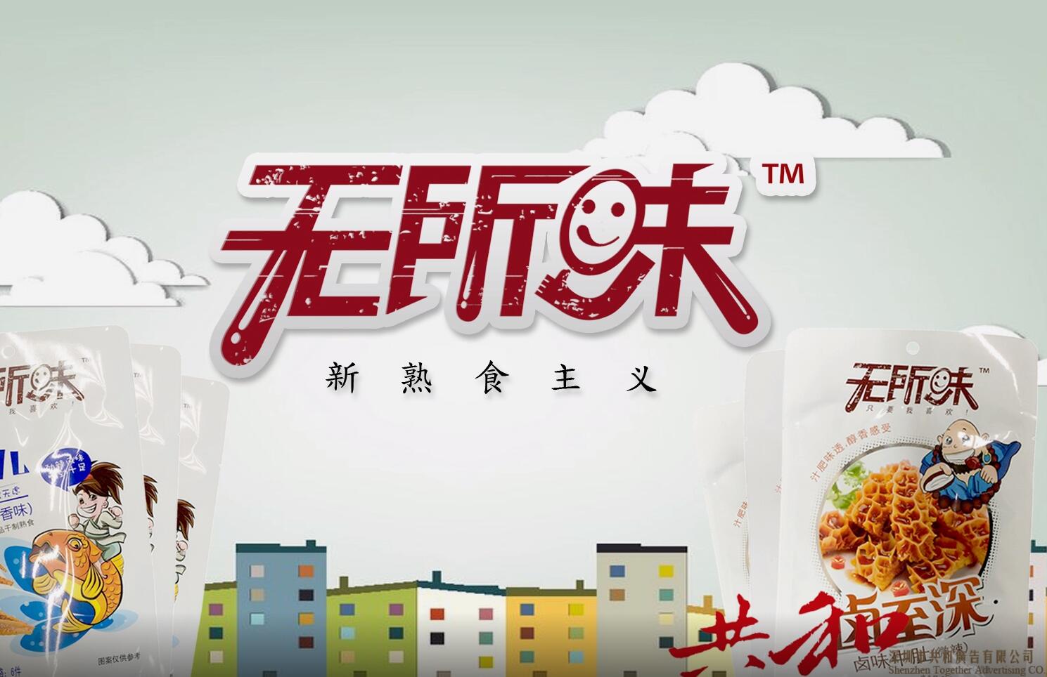 无所味_宣传片拍摄_宣传片制作